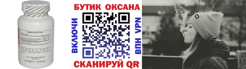 Купить  Аткарск  БУТИРАТ бутик 