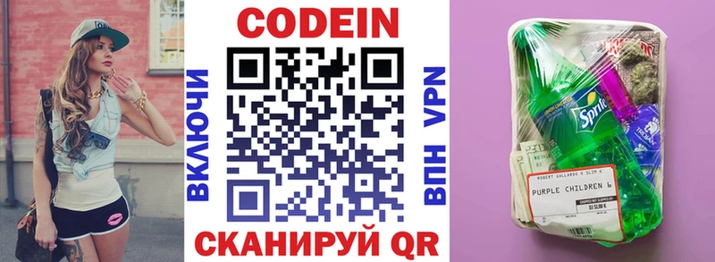 Кодеиновый сироп Lean Purple Drank  Купить закладки  Аткарск 