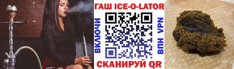 Купить  Аткарск  ГАШИШ Ice-O-Lator 